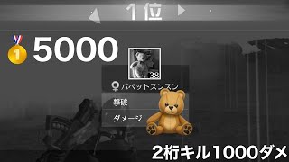 🥇5000 シングル 気づいたら1000ダメージ #シングルゲリラ #荒野行動 #高額シングル