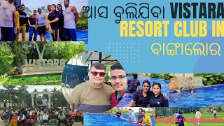 ଆସ ବୁଲିଯିବା VISTARA RESORT ⛵ ବାଙ୍ଗାଲୋର ରେ।@vloggerjagannath123 @daily vlogging @Youtube india