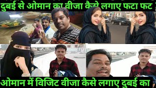 omaan se dubai ka vija kaise lagaaye✓ओमान से दुबई का वीजा कैसे लगता हैं #omaan #jasimshabriss