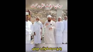 Medan e Arafat by Qari Mir Hassan Attari #MuhammadRazaAttari