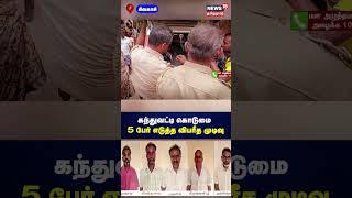 கந்துவட்டி கொடுமை  - 5 பேர் எடுத்த விபரீத முடிவு | Sivakasi | Financier | Shocking News | N18S