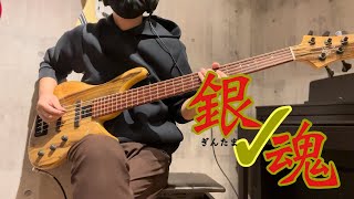 【ベース弾いてみた】DOES 『「曇天」テレビ東京系アニメ「銀魂」オープニングテーマ』｜bass covered by Mash14