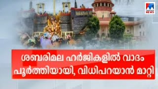 അന്തിമവിധി പിന്നീട്; കോടതിയിൽ ഇന്ന് നടന്നത് | Sabarimala-Case| Supreme Court| Sabarimala News|