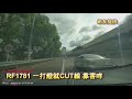 車cam直擊 rf1781 一打燈就cut線 靠害咩