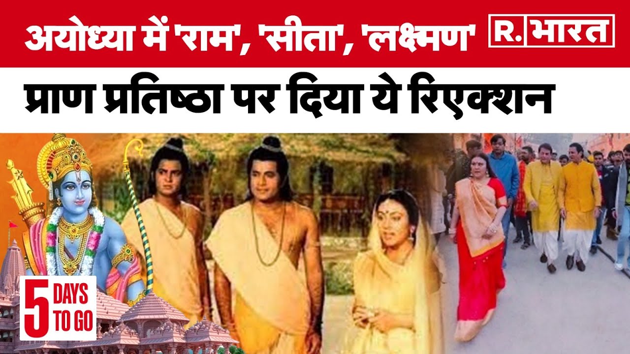 Ayodhya पह च Ramayan क र म स त लक ष मण दर शन क ल ए उमड