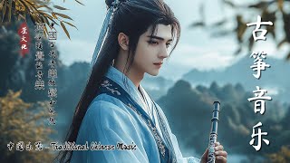 Classical Chinese Music for Deep Relaxation | Bamboo Flute, Guzheng, Erhu Perfect Music to Unwind