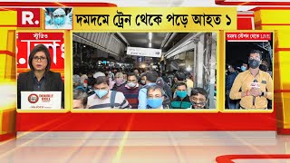 Bangla News I Dum Dum Station-এ Local Train থেকে পড়ে আহত ১