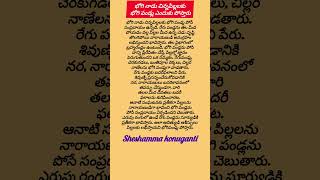 భోగి నాడు చిన్నపిల్లలకు భోగి పండ్లు ఎందుకు పోస్తారు #bhogi #sheshammakonuganti #bhogipallu #ytshorts