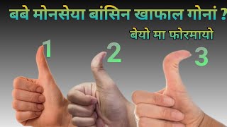 आसि बिमाया जिउआव मा फोरमायो।। बबे मोनसेआ बांसिन खाफाल गोनां।। Bodo Sastra video