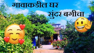 गावाकडील निसर्गरम्य घर आणि फळ फुलांनी फुललेल अंगण | Gavakadachi majja | Village Home | #Vlog2