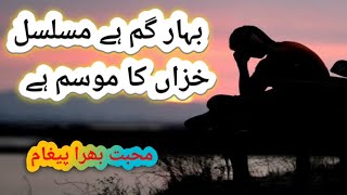 بہار گم ہے مسلسل خزاں کا موسم ہے Bhar Gum Ha Musalsal Khazan K Mousam Ha/Hindi Poetry/Urdu Poetry