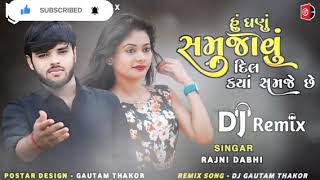 હું ઘણું સમજાવુ દિલ કયા સમજે છે | Hu Ghanu Samjavu Dil Kaya Samje chhe | New gujrati song | Rajni