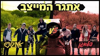 בלאגן נגד אמיגוס – אתגר מייצב התמונה / Do It With Samsung