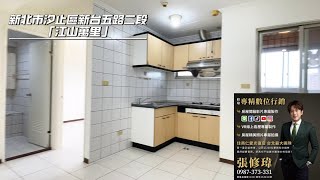 【數位行銷房仲】 新北市汐止區新台五路二段#江山萬里#房產修瑋 #住商仁愛光復店 #200人團隊 #電梯大樓 #兩房#汐止火車站