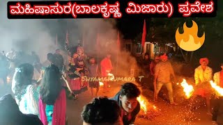 12-ಶ್ರೀದೇವಿ ಮಹಾತ್ಮೆ|ಕೃಷಯ್ಯ ಬೈಂದೂರು| ಮಿಜಾರು ಬಾಲಕೃಷ್ಣ ಗೌಡರ ಮಹಿಷಾಸುರ