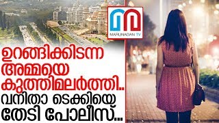 കടബാധ്യത  ഭയന്ന് അമ്മയെ കുത്തിമലര്‍ത്തി വനിതാ ടെക്കി.. I Bangalore news