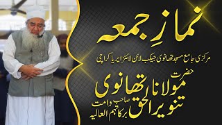 Namaz-e-Juma | Thanvi Masjid | Hazrat Maulana Tanveer ul Haq Thanvi | Beautiful Qirat