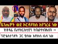 ጴንጤዎች ወደ ኦርቶዶክስ እየጎረፉ ነው | mezmure yared | Binyam shitaye |  @MEZMURE-YARED