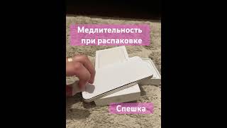 Когда тебе распаковка важнее, чем ей #iphone #ios #funny