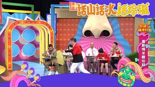 話山話水話玲瓏第29集＿俗語講得好　考場風雲