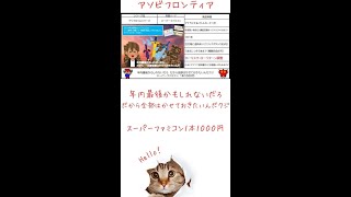 アソビフロンティア スーパーファミコンくじ開封してみた！