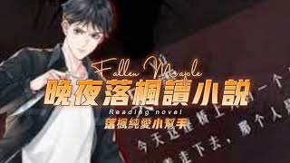 《破雲2：吞海》第094章 | 現代都市刑偵 | 強強 | 天作之合 | 制服情緣 | 懸疑推理