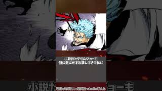 月島「僕は君の恩人だろう？」【BLEACH/ブリーチ】