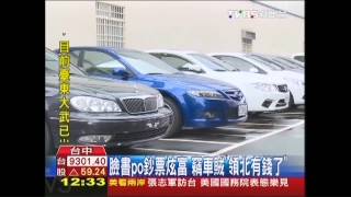 臉書po鈔票炫富　竊車賊「領北有錢了」