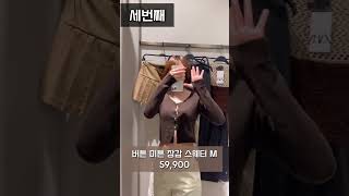 53kg 하체비만 ZARA 자라 입어만 볼게요