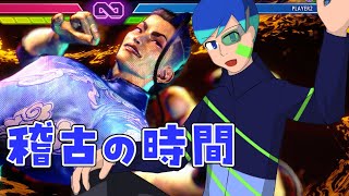 【スト6】ジェイミーでマスターランクを目指す配信　10日目【VTuber】