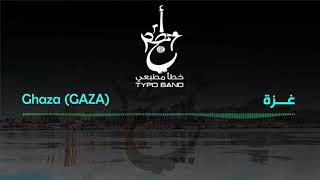 زهد و خطأ مطبعي - غزة  ZOHUD and Typo Band - Ghazza