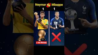 Neymar Vs Mbappe Career All Trophies And Awards । #shorts #neymar #mbappe #football