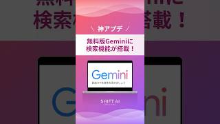 開発者向けGemini「Google AI Studio」に検索機能が搭載！#ai検索エンジン　#aiツール #業務効率化 #最新ai #ai活用法