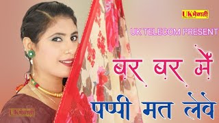 बर बर में पप्पी मत लेवे | Asmina Hd Video | Dosti Ka Tohfa 2 | Subeen Ted \u0026 Suhana | Mewati Song