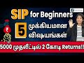 How to invest in SIP | SIP Fund Investment Guide in Tamil | Yuvarani