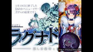 豪華声優陣が送る本格RPG「ラグナドール」やってみたPART４