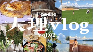 Yunnan Vlog2大理vlog2｜喜洲古镇麦田也太美了吧｜豪华加单加肉版喜洲粑粑｜田咖啡｜蓝续扎染｜理想邦打卡｜日落时分的龙龛码头｜才村酉时｜云南旅行的最后几天