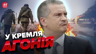 💥Окупанти готуються ТІКАТИ з Криму? / Росія вже ДОЖИВАЄ своє