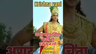 इसे सुनलो सारी चिंता दूर हों जायेगी | Best Krishna Motivational Video