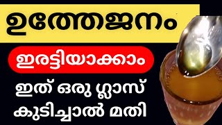 ഇതൊരു ഗ്ലാസ് കുടിച്ചാൽ മതി ഉദ്ധാരണ ശേഷി കൂട്ടി ബീജത്തിൻ്റെ ശേഷി വർദ്ധിപ്പിക്കാം || Educational Video