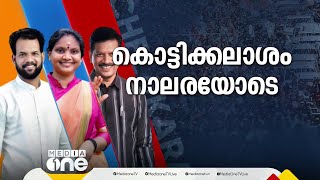 ചേലക്കര കൊട്ടിക്കലാശം നാലരയോടെ ബസ് സ്റ്റാൻഡിൽ; പ്രചാരണം തുടർന്ന് സ്ഥാനാർഥികൾ | Chelakkara Bypoll