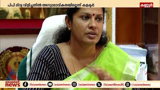 യാത്രയയപ്പ് ചടങ്ങിന് മുമ്പ് ദിവ്യ വിളിച്ചതില്‍ അസ്വാഭാവികത ഇല്ലെന്ന് കണ്ണൂര്‍ കളക്ടറുടെ മൊഴി