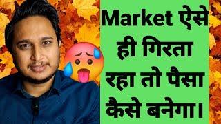 Corona 2.0 से Market में डर का माहौल।