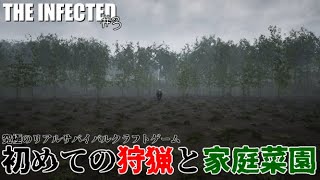 The infected#3【初めての狩猟と家庭菜園】