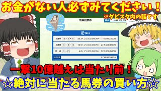 ☆ダビスタ初心者必見☆　簡単に稼げる方法教えます…　switch版ダビスタ