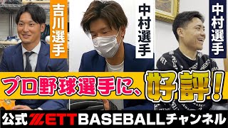 プレゼント企画！プロ野球選手も登場！最新のネオステイタス