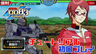 【ガンダム 0083 カードビルダー】 チュートリアル＆初回プレイ【連邦 秘書セシル】