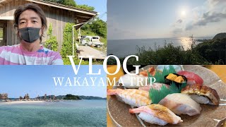 再び和歌山の旅【VLOG】 | 橋杭岩 | 空海 | 無量寺 | 長沢芦雪