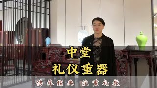 中堂家具是礼仪重器，懂礼教的大户人家必备。