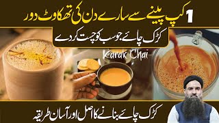 Tea Recipe By Dr Sharafat Ali | Secret Chai Recipe | How To Make Dhaba Tea  | Health Care Hospital